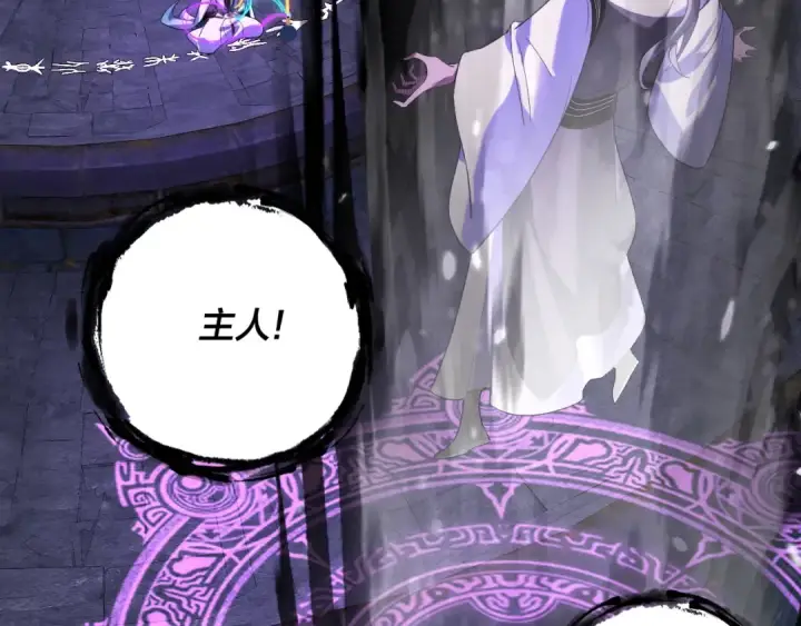 漫画《我！天命大反派》第277话 灭真仙！第77张图