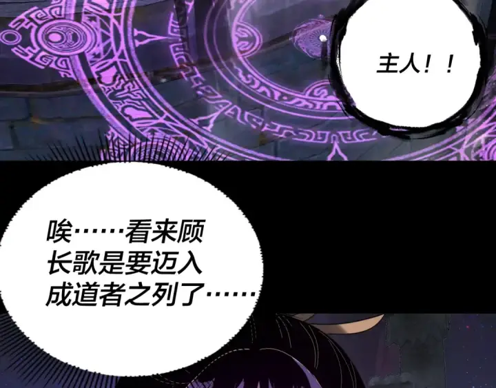 漫画《我！天命大反派》第277话 灭真仙！第78张图