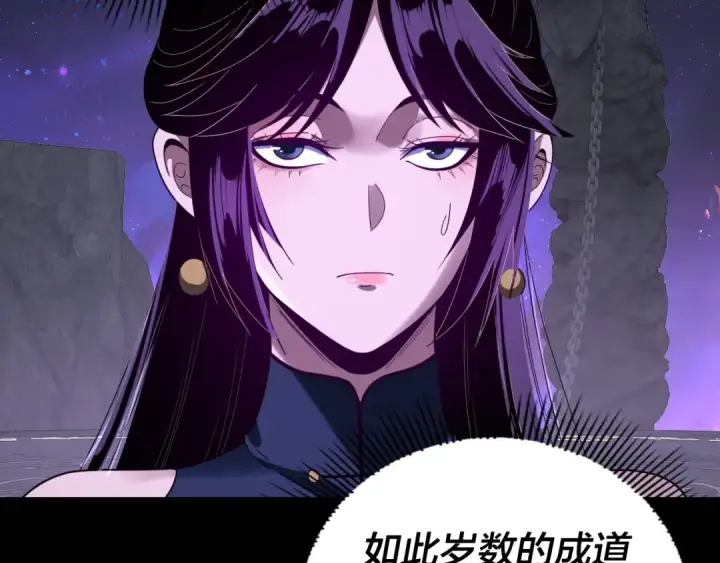 漫画《我！天命大反派》第277话 灭真仙！第79张图