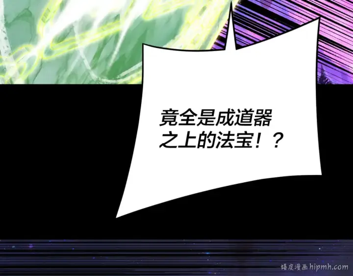 漫画《我！天命大反派》第277话 灭真仙！第8张图