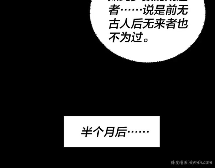 漫画《我！天命大反派》第277话 灭真仙！第80张图
