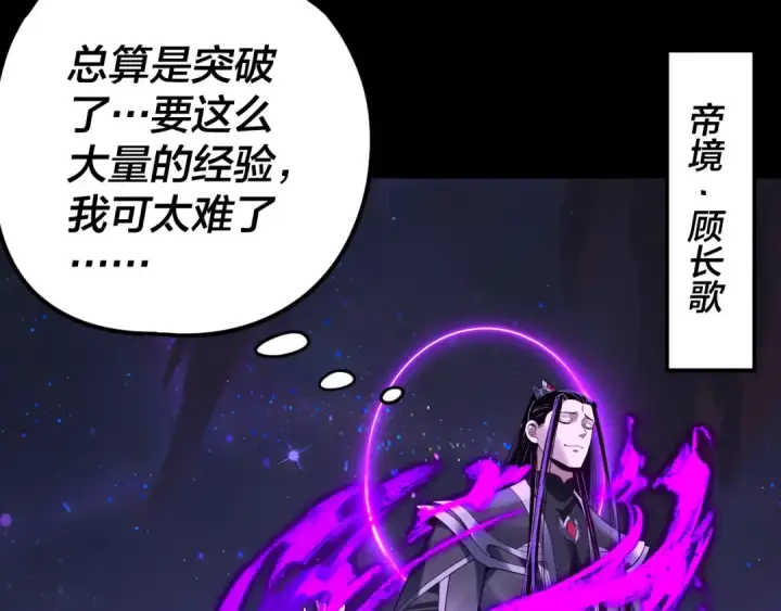 漫画《我！天命大反派》第277话 灭真仙！第83张图