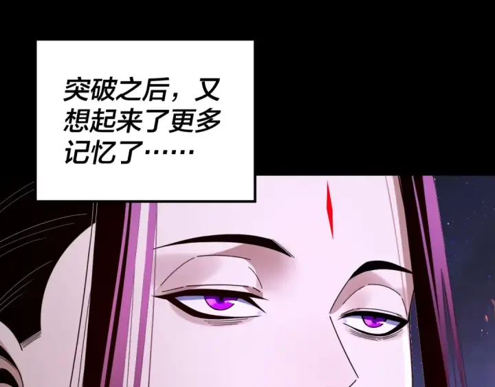 漫画《我！天命大反派》第277话 灭真仙！第86张图