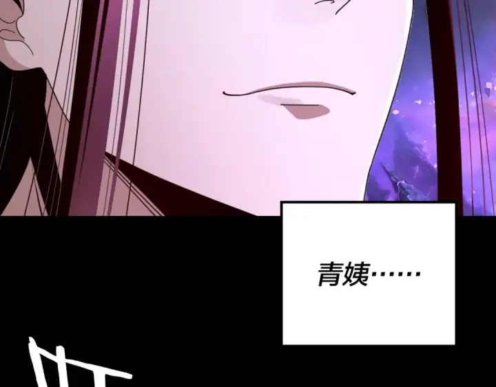 漫画《我！天命大反派》第277话 灭真仙！第87张图
