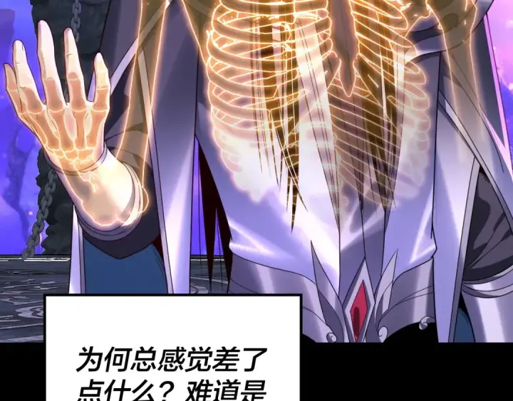 漫画《我！天命大反派》第277话 灭真仙！第90张图