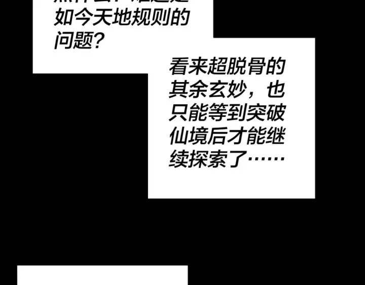 漫画《我！天命大反派》第277话 灭真仙！第91张图