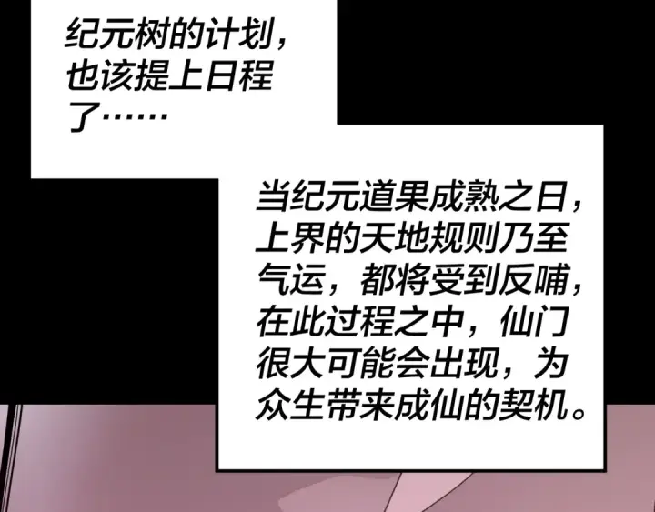 漫画《我！天命大反派》第277话 灭真仙！第92张图
