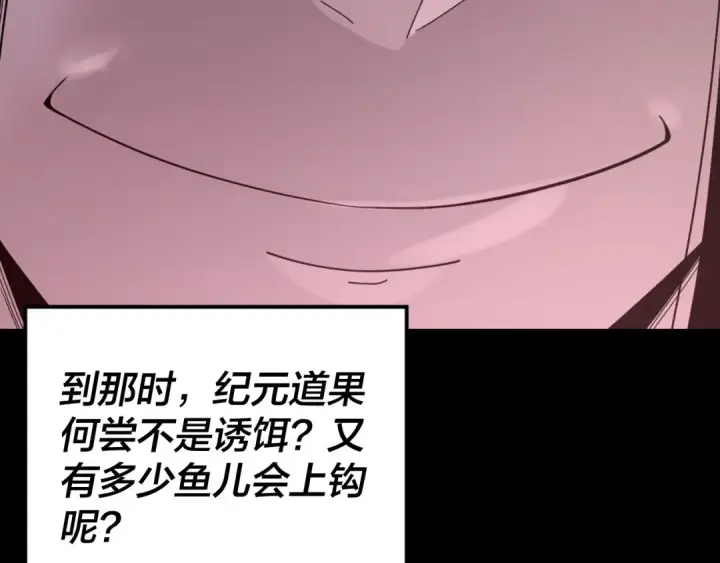 漫画《我！天命大反派》第277话 灭真仙！第93张图