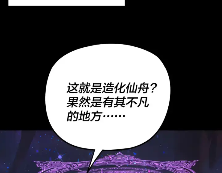 漫画《我！天命大反派》第277话 灭真仙！第94张图