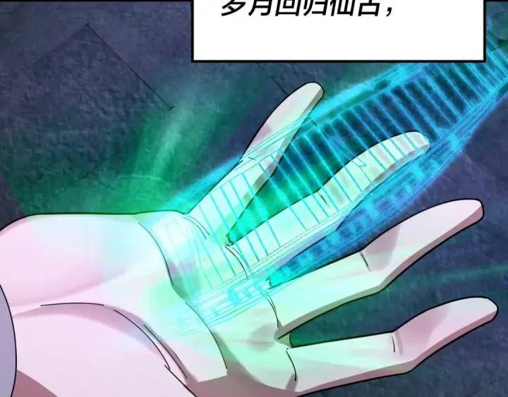 漫画《我！天命大反派》第277话 灭真仙！第98张图