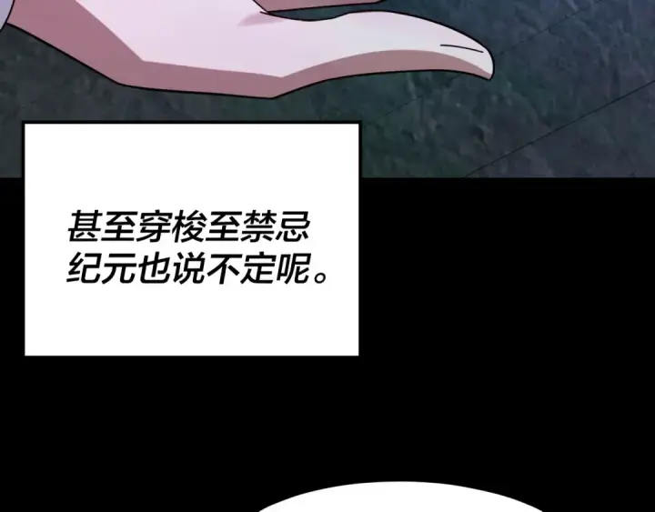 漫画《我！天命大反派》第277话 灭真仙！第99张图