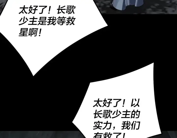漫画《我！天命大反派》第278话 功德无量长歌少主第10张图