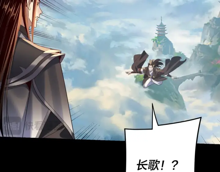 漫画《我！天命大反派》第278话 功德无量长歌少主第100张图