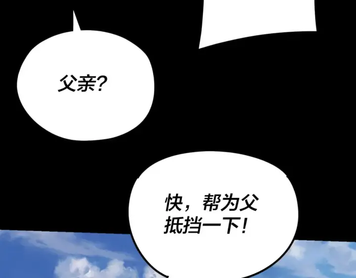 漫画《我！天命大反派》第278话 功德无量长歌少主第101张图