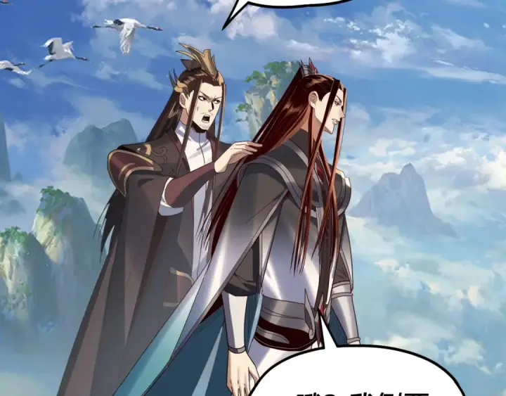 漫画《我！天命大反派》第278话 功德无量长歌少主第102张图