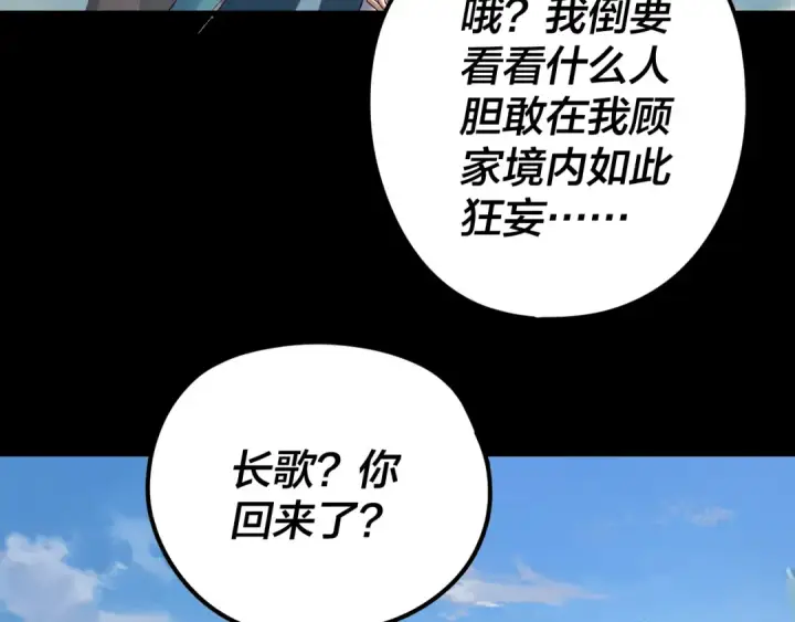 漫画《我！天命大反派》第278话 功德无量长歌少主第103张图
