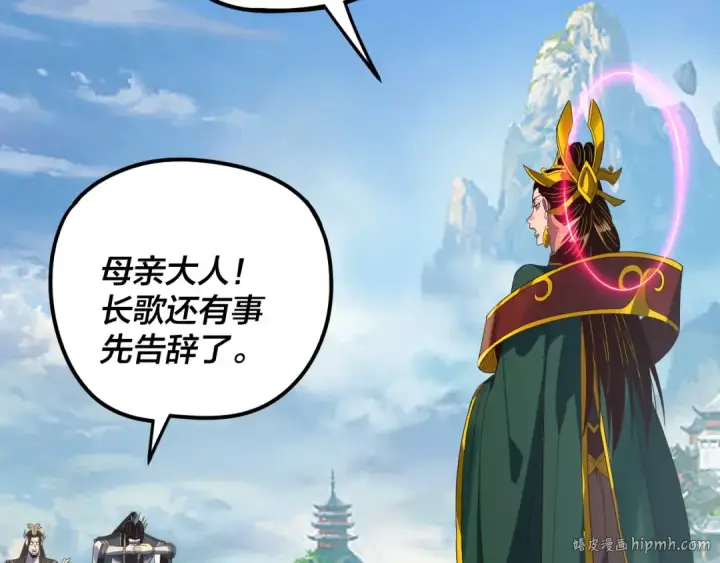 漫画《我！天命大反派》第278话 功德无量长歌少主第104张图