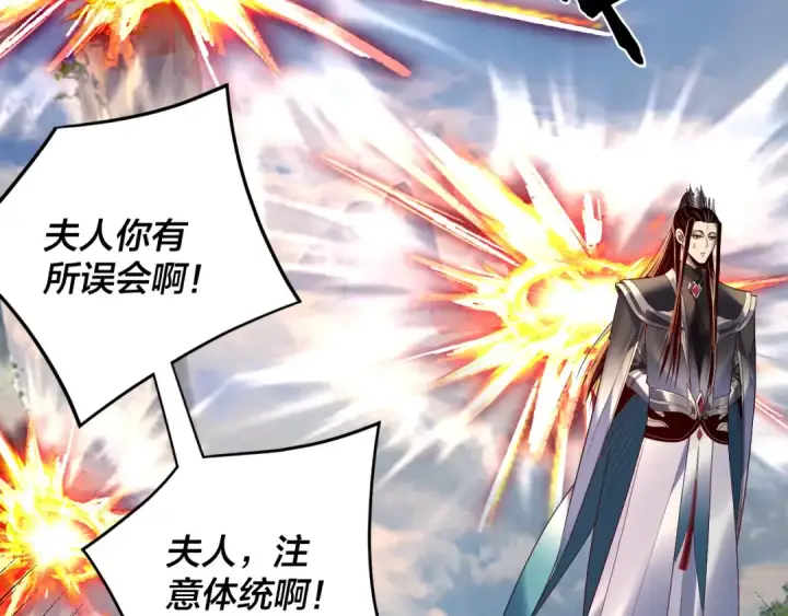 漫画《我！天命大反派》第278话 功德无量长歌少主第107张图