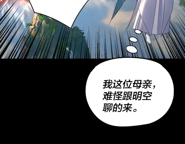 漫画《我！天命大反派》第278话 功德无量长歌少主第108张图