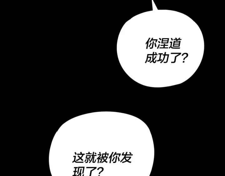 漫画《我！天命大反派》第278话 功德无量长歌少主第111张图