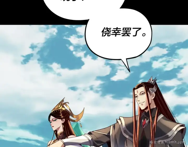 漫画《我！天命大反派》第278话 功德无量长歌少主第112张图