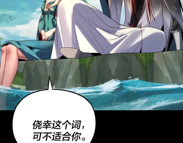 漫画《我！天命大反派》第278话 功德无量长歌少主第113张图
