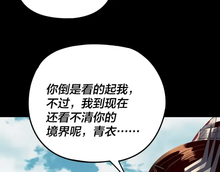 漫画《我！天命大反派》第278话 功德无量长歌少主第114张图