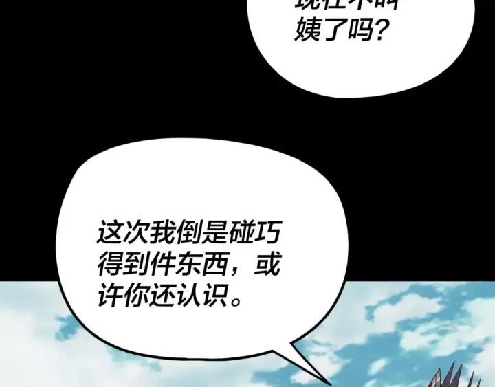 漫画《我！天命大反派》第278话 功德无量长歌少主第118张图