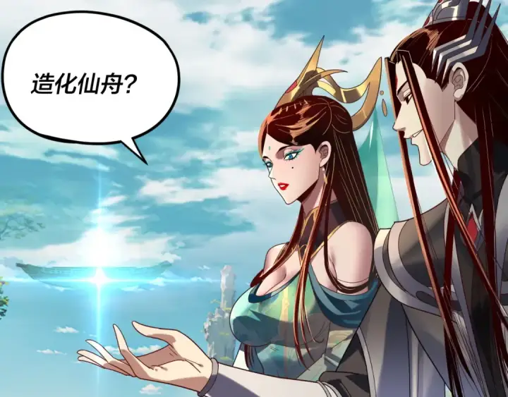 漫画《我！天命大反派》第278话 功德无量长歌少主第119张图