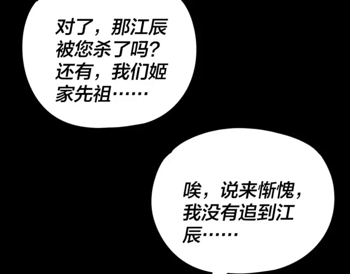 漫画《我！天命大反派》第278话 功德无量长歌少主第12张图
