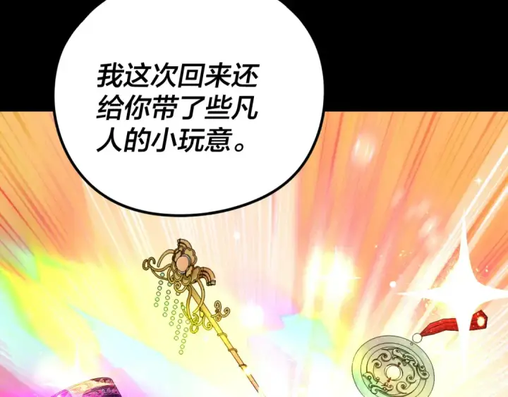 漫画《我！天命大反派》第278话 功德无量长歌少主第121张图