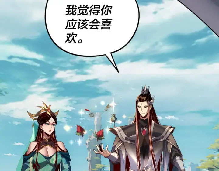 漫画《我！天命大反派》第278话 功德无量长歌少主第124张图