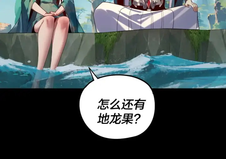 漫画《我！天命大反派》第278话 功德无量长歌少主第125张图
