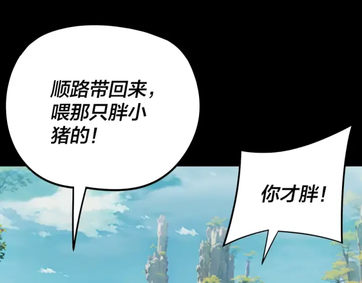 漫画《我！天命大反派》第278话 功德无量长歌少主第126张图