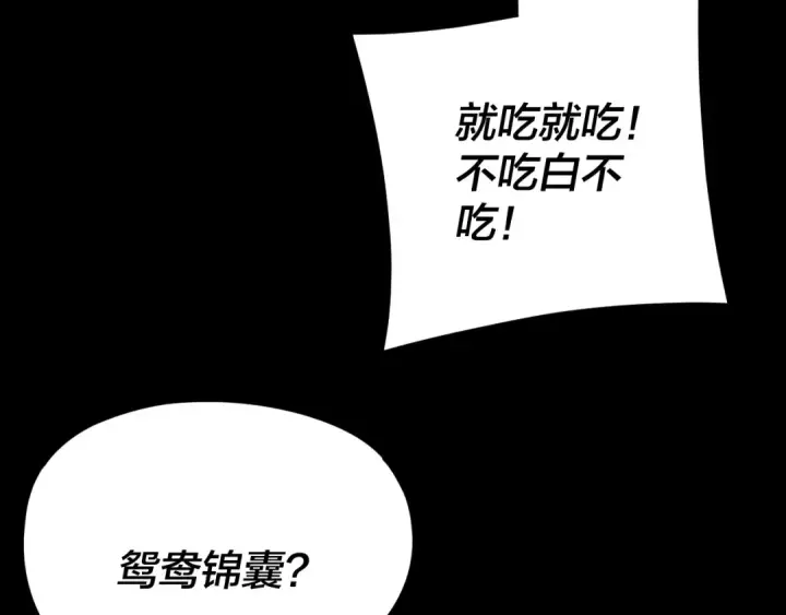漫画《我！天命大反派》第278话 功德无量长歌少主第131张图