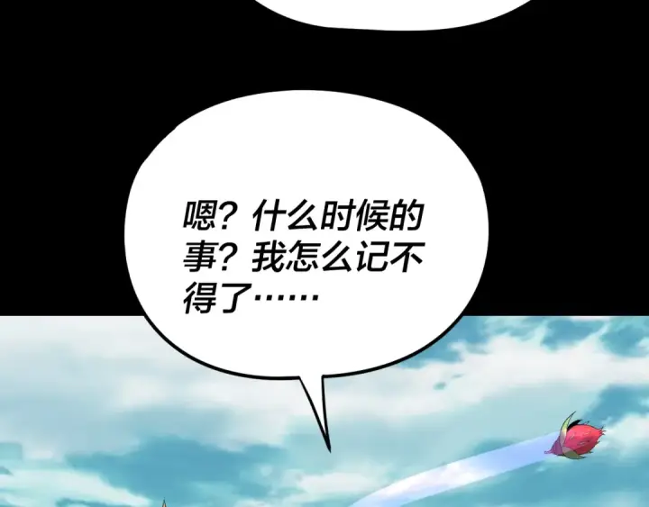 漫画《我！天命大反派》第278话 功德无量长歌少主第134张图