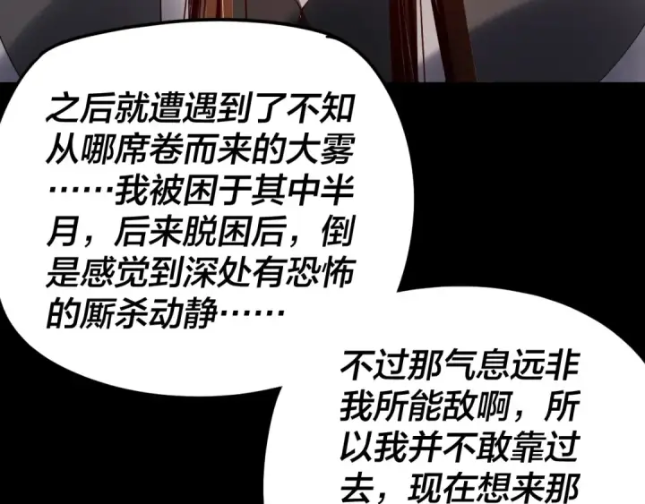 漫画《我！天命大反派》第278话 功德无量长歌少主第14张图