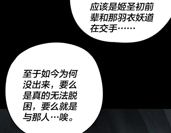 漫画《我！天命大反派》第278话 功德无量长歌少主第15张图
