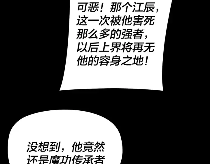 漫画《我！天命大反派》第278话 功德无量长歌少主第17张图