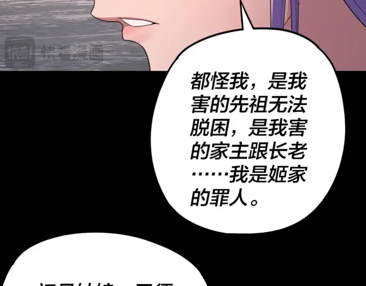漫画《我！天命大反派》第278话 功德无量长歌少主第19张图