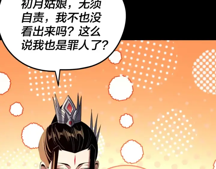 漫画《我！天命大反派》第278话 功德无量长歌少主第20张图