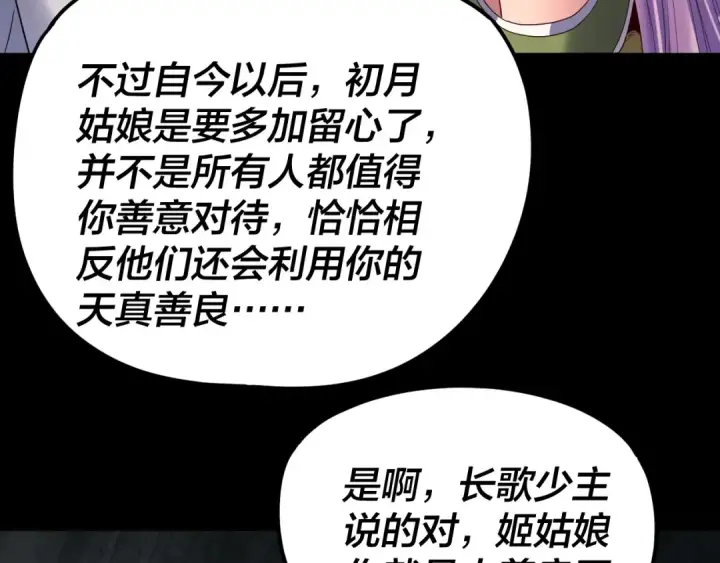 漫画《我！天命大反派》第278话 功德无量长歌少主第22张图