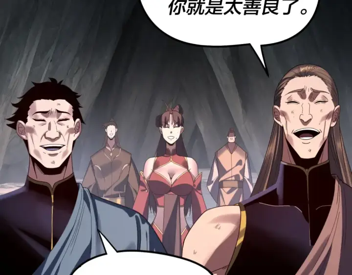 漫画《我！天命大反派》第278话 功德无量长歌少主第23张图