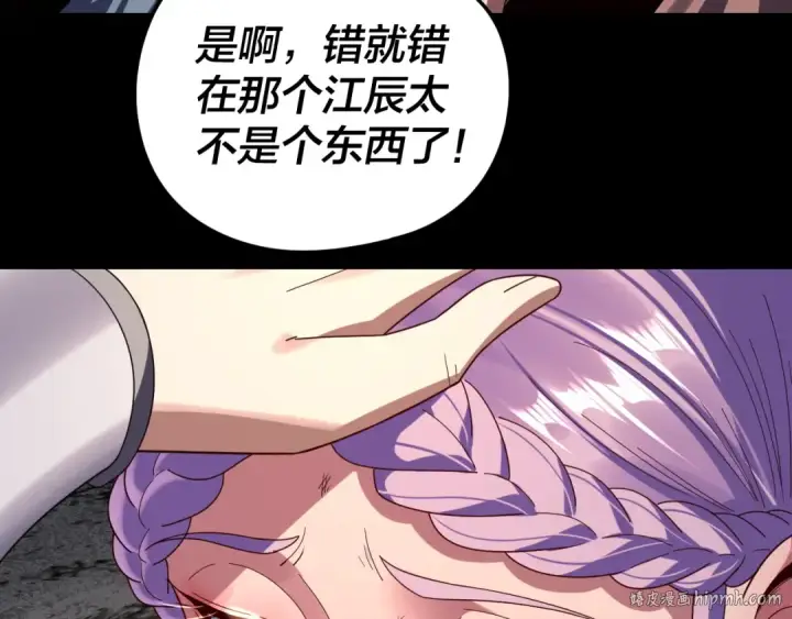 漫画《我！天命大反派》第278话 功德无量长歌少主第24张图