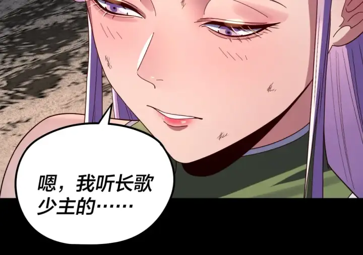 漫画《我！天命大反派》第278话 功德无量长歌少主第25张图