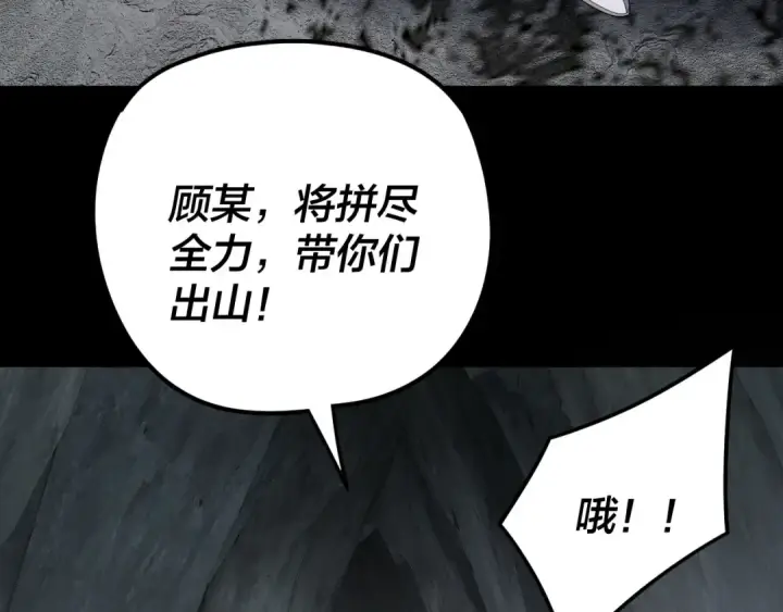 漫画《我！天命大反派》第278话 功德无量长歌少主第27张图
