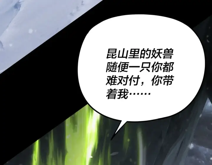 漫画《我！天命大反派》第278话 功德无量长歌少主第34张图