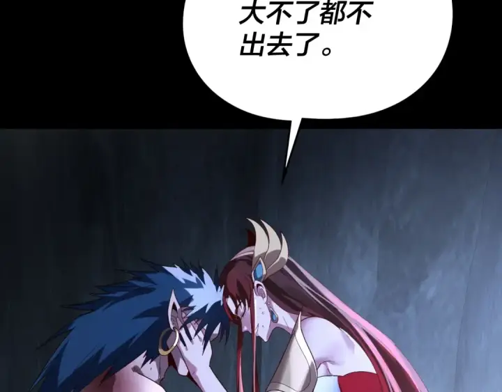 漫画《我！天命大反派》第278话 功德无量长歌少主第51张图