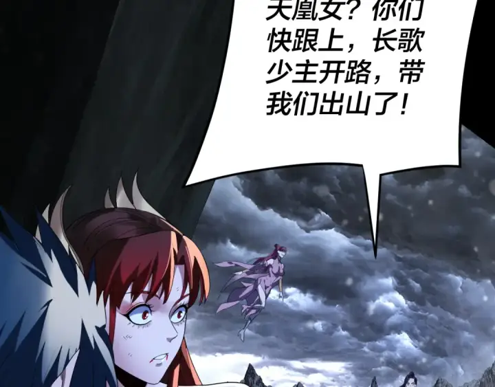 漫画《我！天命大反派》第278话 功德无量长歌少主第58张图