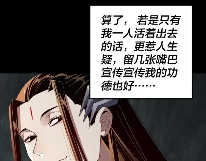 漫画《我！天命大反派》第278话 功德无量长歌少主第6张图